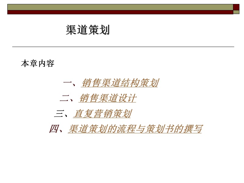 《市場營銷策劃精品課程 構(gòu)建系統(tǒng)思維，驅(qū)動商業(yè)增長》