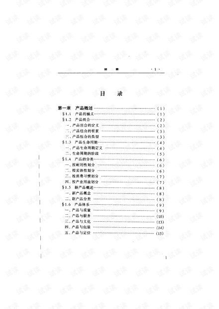 產(chǎn)品策劃與營銷策劃 驅(qū)動市場成功的雙引擎